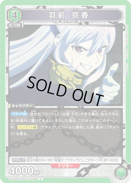 画像1: 羽前 京香[UA_UA49BT/MSS-1-058_C] (1)