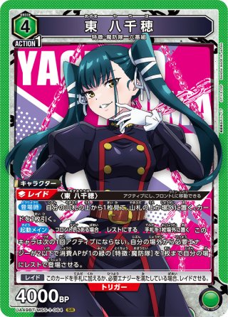 UNION ARENA NEW CARD SELECTION 鬼滅の刃(1個)[新品商品