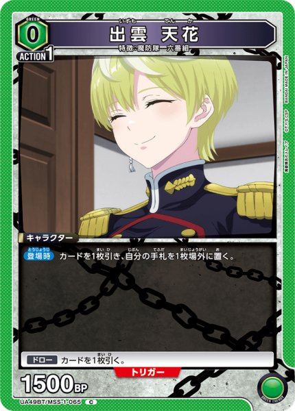 画像1: 出雲 天花[UA_UA49BT/MSS-1-065_C] (1)