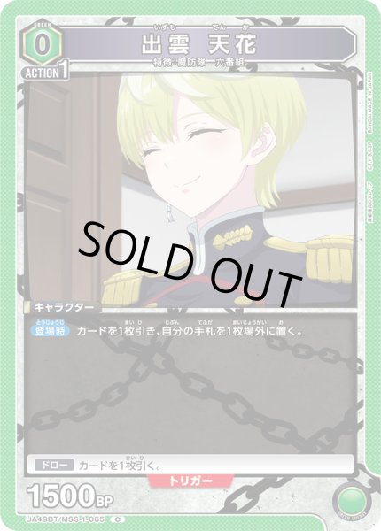 画像1: 出雲 天花[UA_UA49BT/MSS-1-065_C] (1)