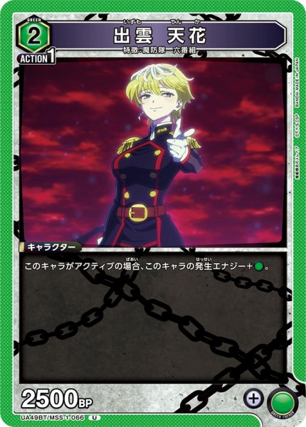 画像1: 出雲 天花[UA_UA49BT/MSS-1-066_U] (1)