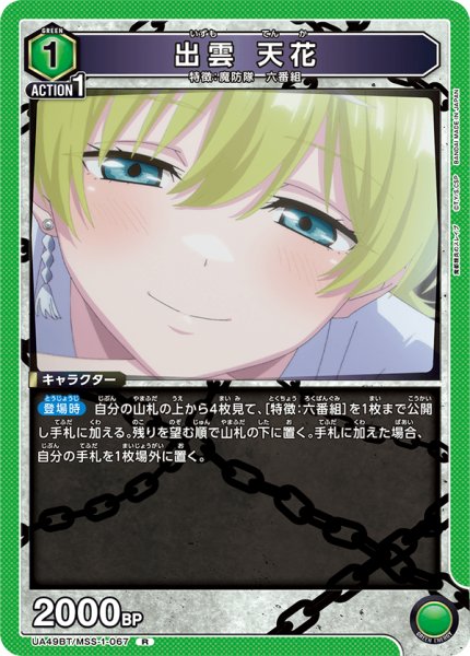 画像1: 出雲 天花[UA_UA49BT/MSS-1-067_R] (1)