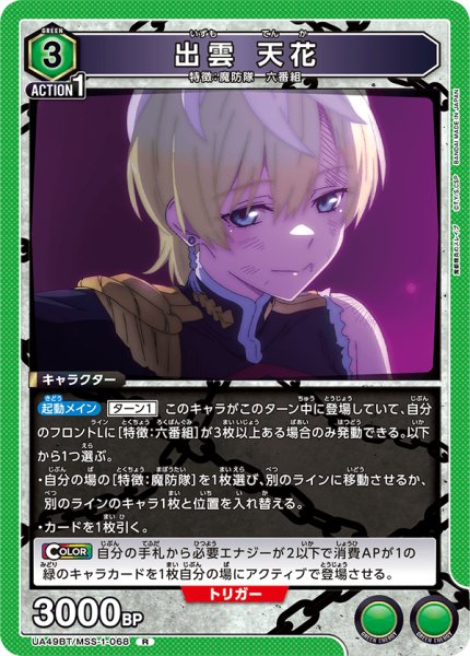 画像1: 出雲 天花[UA_UA49BT/MSS-1-068_R] (1)