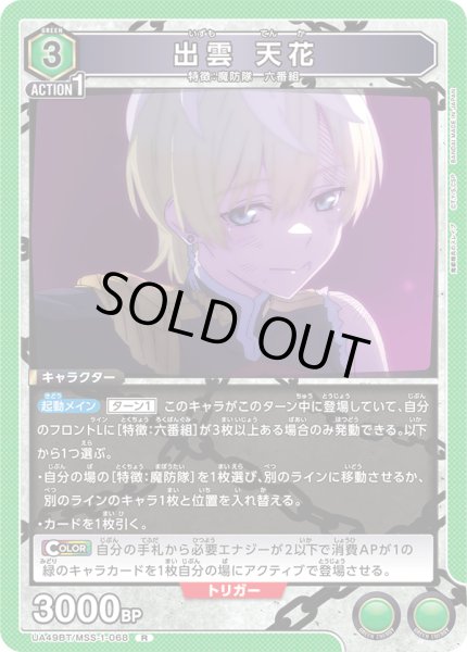 画像1: 出雲 天花[UA_UA49BT/MSS-1-068_R] (1)