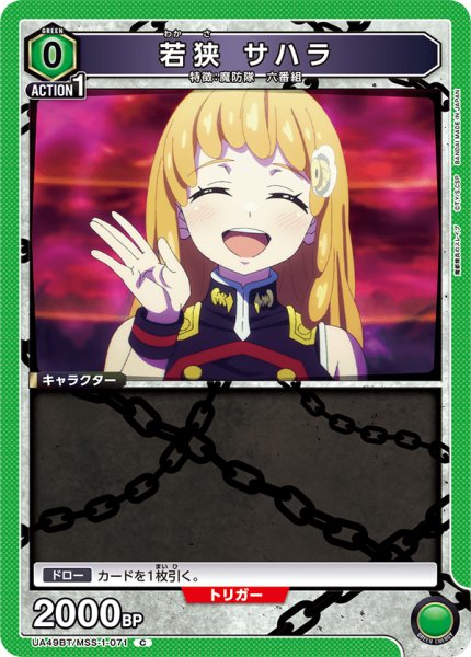 画像1: 若狭 サハラ[UA_UA49BT/MSS-1-071_C] (1)