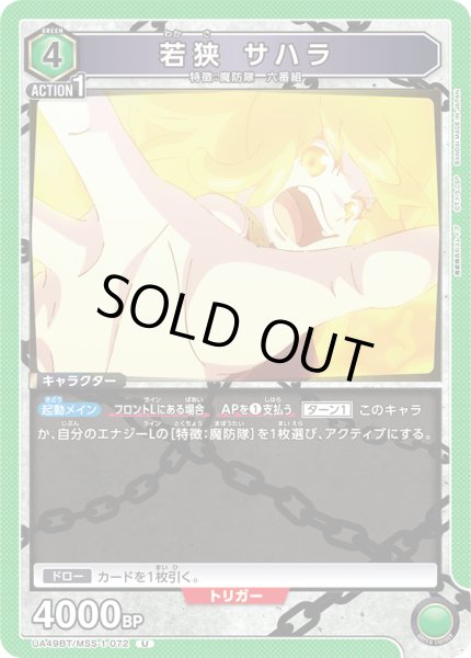 画像1: 若狭 サハラ[UA_UA49BT/MSS-1-072_U] (1)