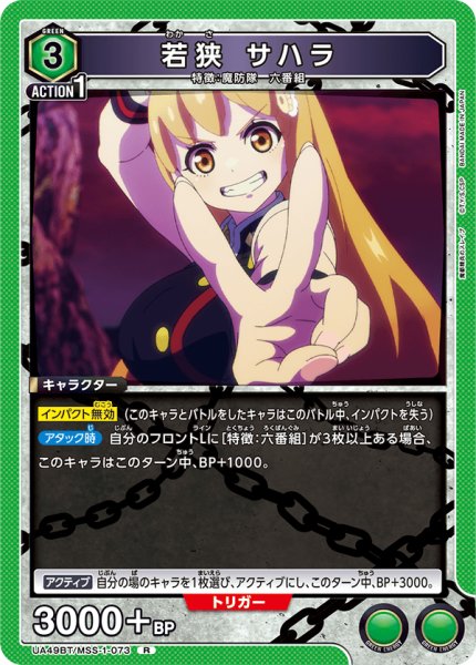 画像1: 若狭 サハラ[UA_UA49BT/MSS-1-073_R] (1)