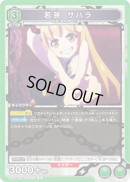 画像1: 若狭 サハラ[UA_UA49BT/MSS-1-073_R] (1)