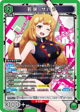 星1パラレル】東 八千穂[UA_UA49BT/MSS-1-063_R] - マスターズ