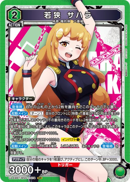 画像1: 若狭 サハラ[UA_UA49BT/MSS-1-074_SR] (1)