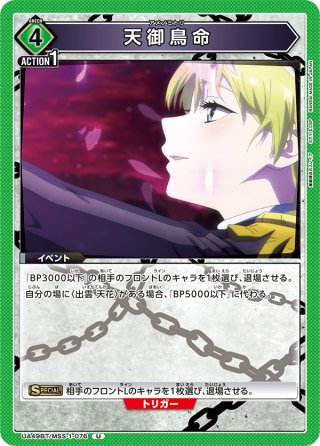 桓騎[UA_UA48BT/KGD-1-086_SR] - マスターズスクウェア通販2号店
