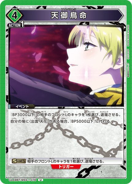 画像1: 天御鳥命[UA_UA49BT/MSS-1-076_U] (1)