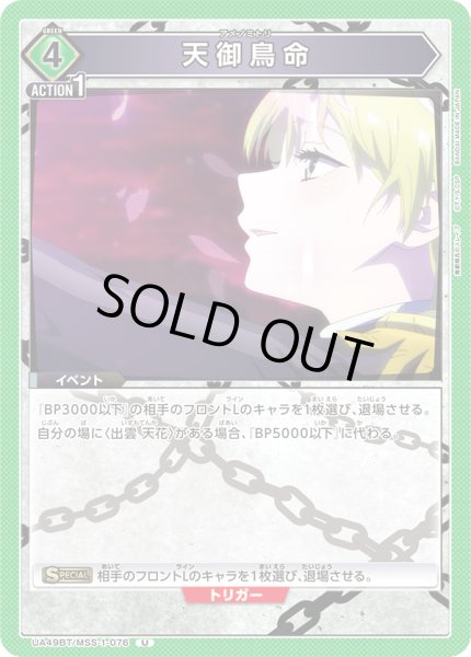 画像1: 天御鳥命[UA_UA49BT/MSS-1-076_U] (1)