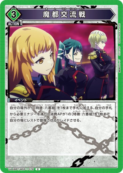 画像1: 魔都交流戦[UA_UA49BT/MSS-1-078_C] (1)