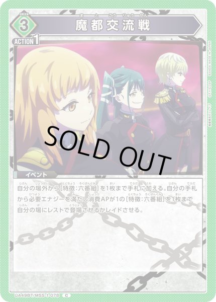 画像1: 魔都交流戦[UA_UA49BT/MSS-1-078_C] (1)