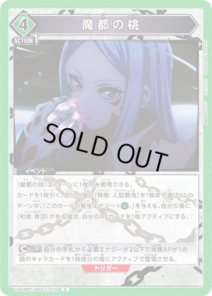 画像1: 魔都の桃[UA_UA49BT/MSS-1-079_C] (1)