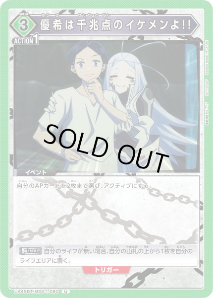 画像1: 優希は千兆点のイケメンよ!![UA_UA49BT/MSS-1-080_U] (1)