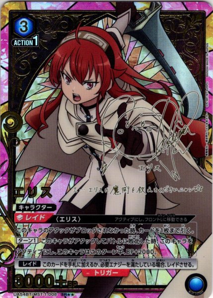 画像1: 【星2パラレル】エリス[UA_UA54BT/MST-1-008_SR] (1)