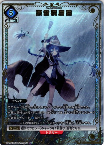 画像1: ※クレジットカード決済限定※【星1パラレル】豪雷積層雲[UA_UA54BT/MST-1-036_U] (1)