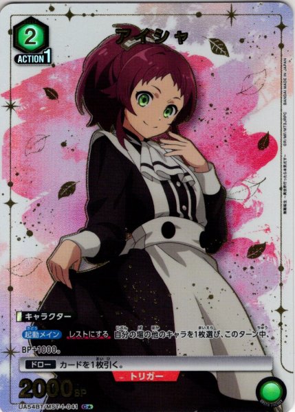 画像1: ※クレジットカード決済限定※【星1パラレル】アイシャ[UA_UA54BT/MST-1-041_C] (1)