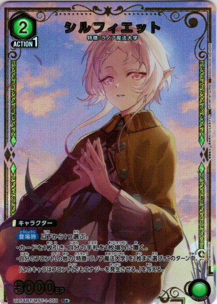 画像1: 【星1パラレル】シルフィエット[UA_UA54BT/MST-1-059_R] (1)