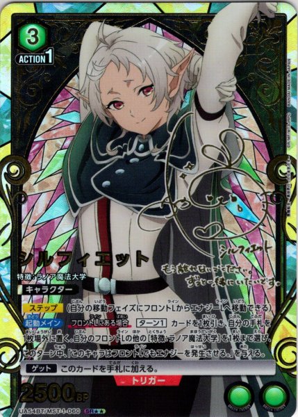 画像1: ※クレジットカード決済限定※【星2パラレル】シルフィエット[UA_UA54BT/MST-1-060_SR] (1)