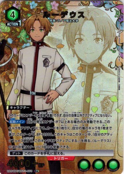 画像1: ※クレジットカード決済限定※【星1パラレル】ルーデウス[UA_UA54BT/MST-1-073_R] (1)