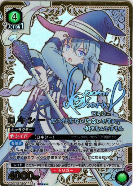 画像1: ※クレジットカード決済限定※【星3パラレル】ロキシー[UA_UA54BT/MST-1-054_SR] (1)