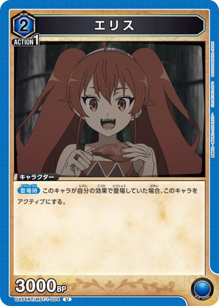 画像1: エリス[UA_UA54BT/MST-1-004_U] (1)