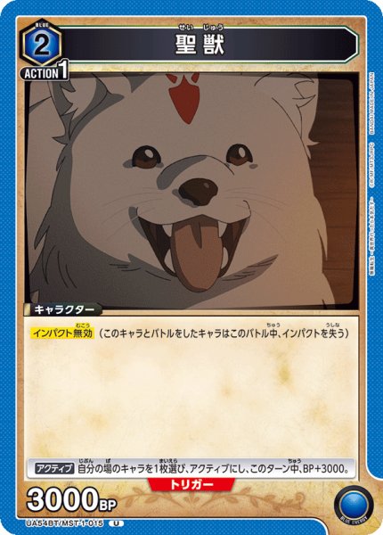 画像1: 聖獣[UA_UA54BT/MST-1-015_U] (1)
