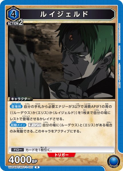 画像1: ルイジェルド[UA_UA54BT/MST-1-021_R] (1)