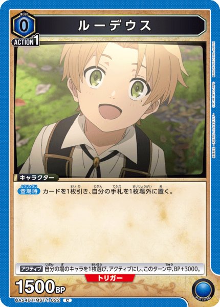 画像1: ルーデウス[UA_UA54BT/MST-1-022_C] (1)