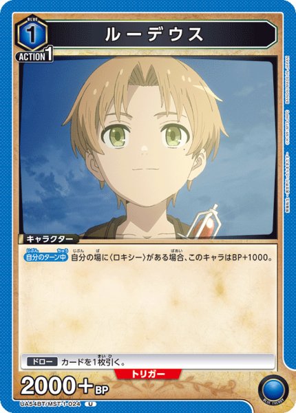 画像1: ルーデウス[UA_UA54BT/MST-1-024_U] (1)