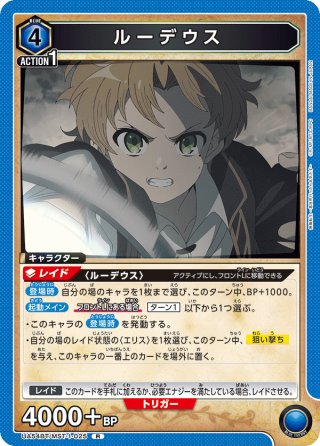 星2パラレル】ルーデウス[UA_UA54BT/MST-1-049_SR] - マスターズ