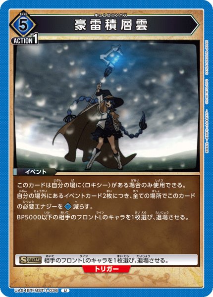 画像1: 豪雷積層雲[UA_UA54BT/MST-1-036_U] (1)