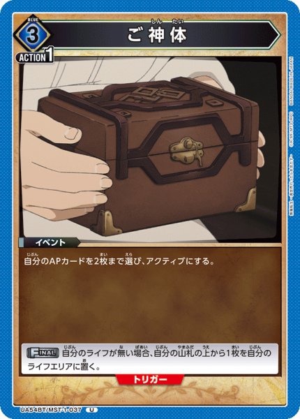 画像1: ご神体[UA_UA54BT/MST-1-037_U] (1)