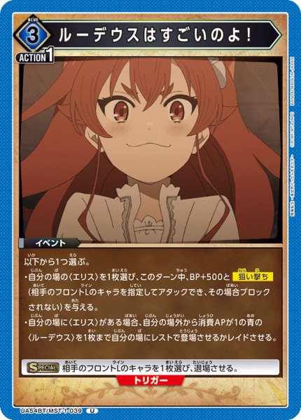画像1: ルーデウスはすごいのよ！[UA_UA54BT/MST-1-039_U] (1)