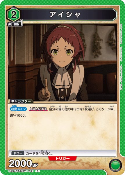 画像1: アイシャ[UA_UA54BT/MST-1-041_C] (1)