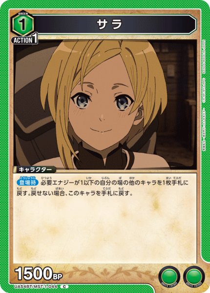 画像1: サラ[UA_UA54BT/MST-1-044_C] (1)