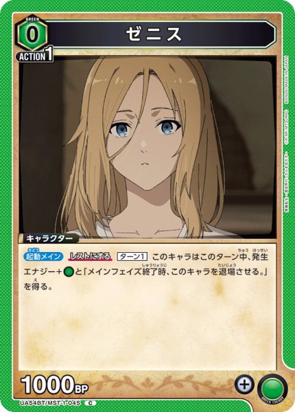 画像1: ゼニス[UA_UA54BT/MST-1-045_C] (1)