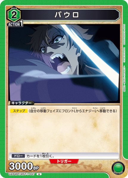 画像1: パウロ[UA_UA54BT/MST-1-047_U] (1)