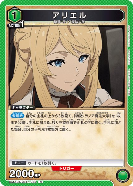 画像1: アリエル[UA_UA54BT/MST-1-055_R] (1)