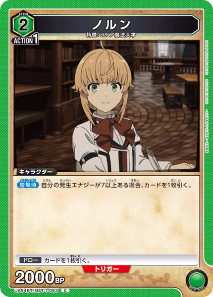 画像1: ノルン[UA_UA54BT/MST-1-063_C] (1)