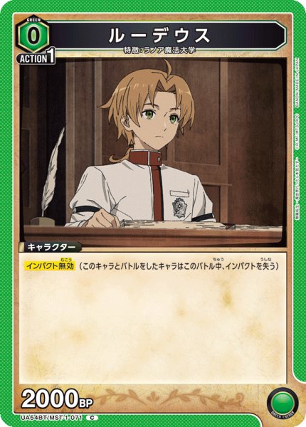 画像1: ルーデウス[UA_UA54BT/MST-1-071_C] (1)