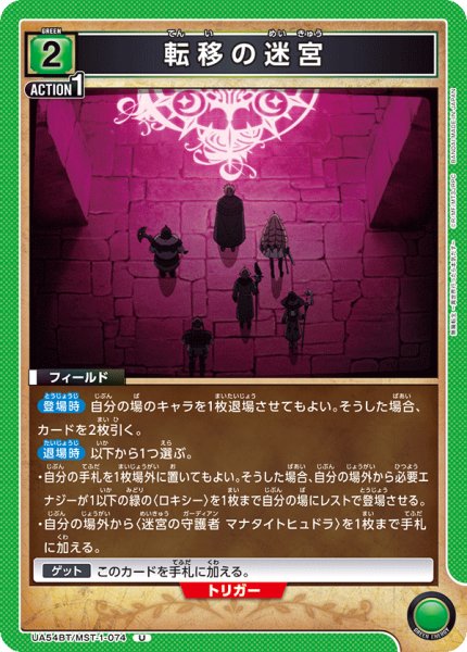 画像1: 転移の迷宮[UA_UA54BT/MST-1-074_U] (1)