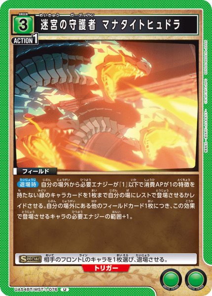 画像1: 迷宮の守護者 マナタイトヒュドラ[UA_UA54BT/MST-1-076_U] (1)
