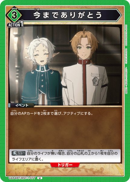 画像1: 今までありがとう[UA_UA54BT/MST-1-077_U] (1)