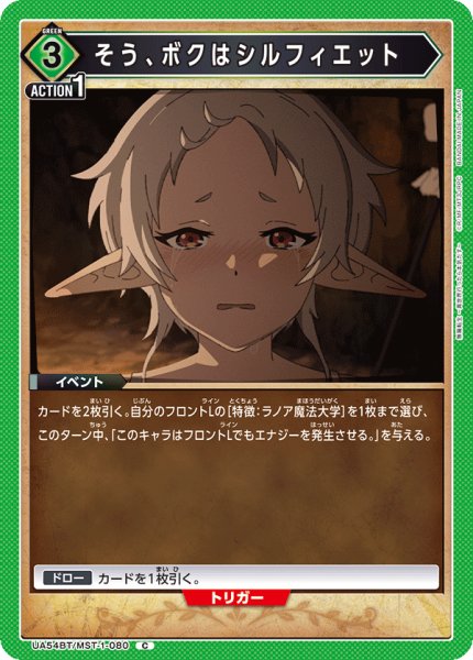 画像1: そう、ボクはシルフィエット[UA_UA54BT/MST-1-080_C] (1)