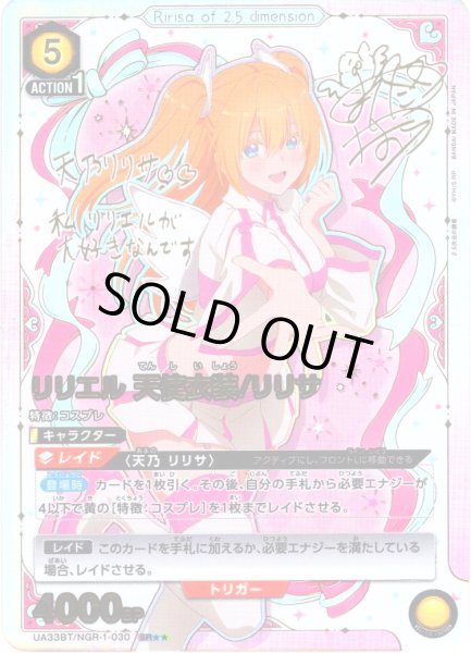 画像1: 【星2パラレル】リリエル 天使衣装/リリサ[UA_UA33BT/NGR-1-030_SR] (1)