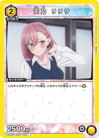 アクションポイントカード(橘 美花莉&ミリエラ)[UA_UA33BT/NGR-1-AP08